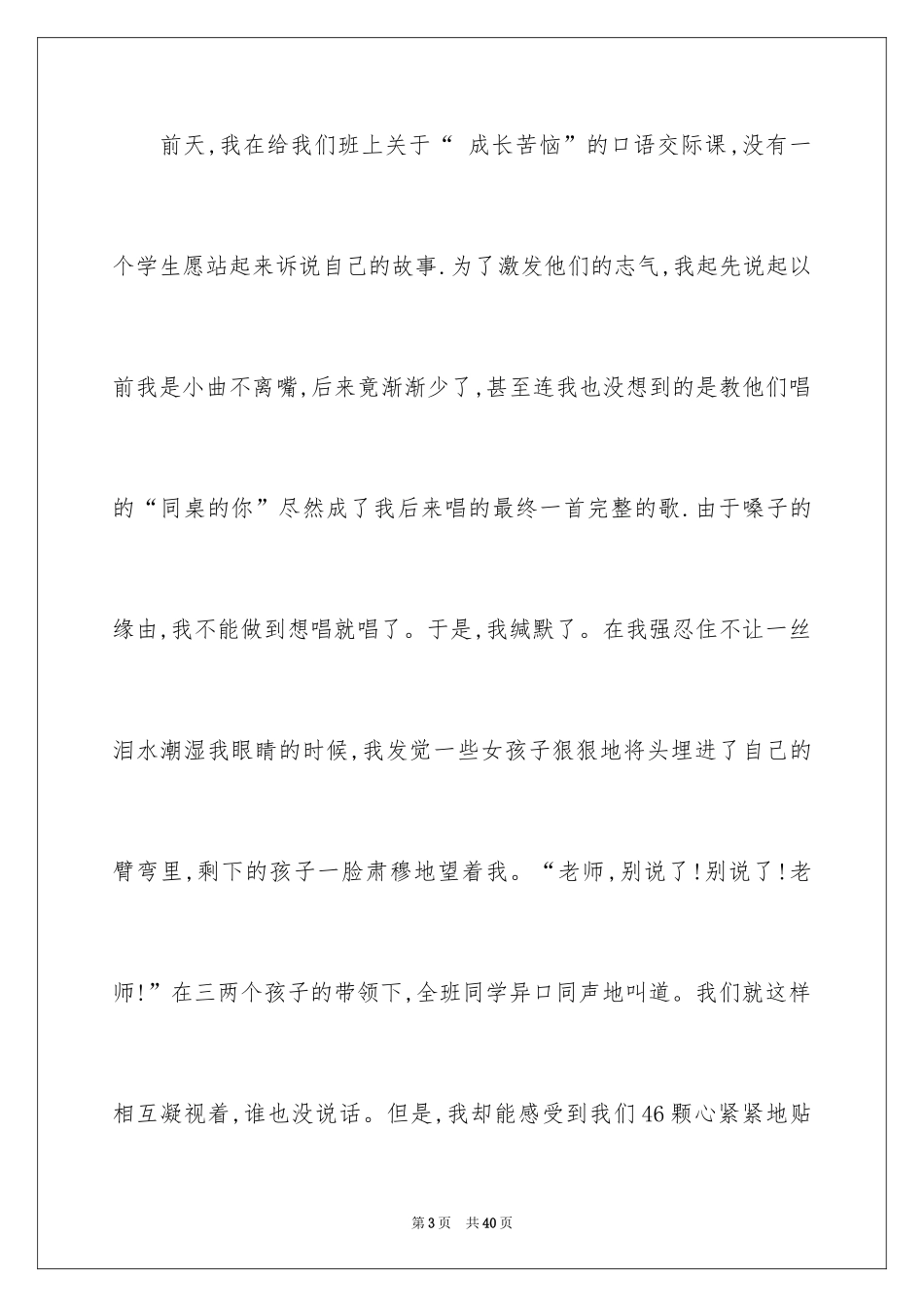 2024三八妇女节演讲稿_1797_第3页