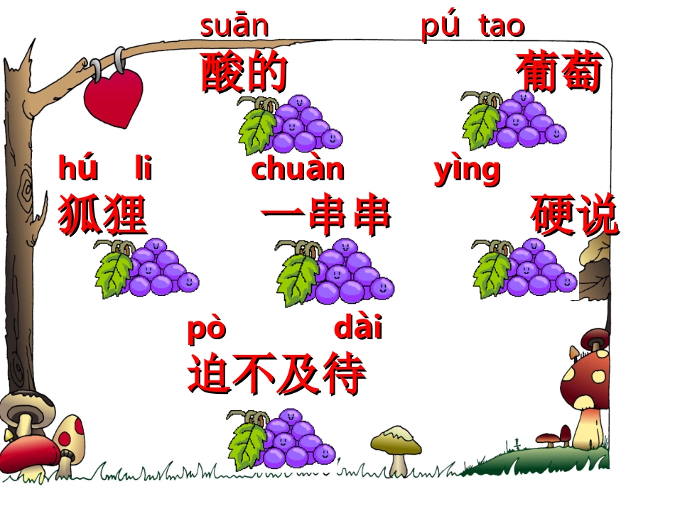 酸的和甜的(1)_第3页