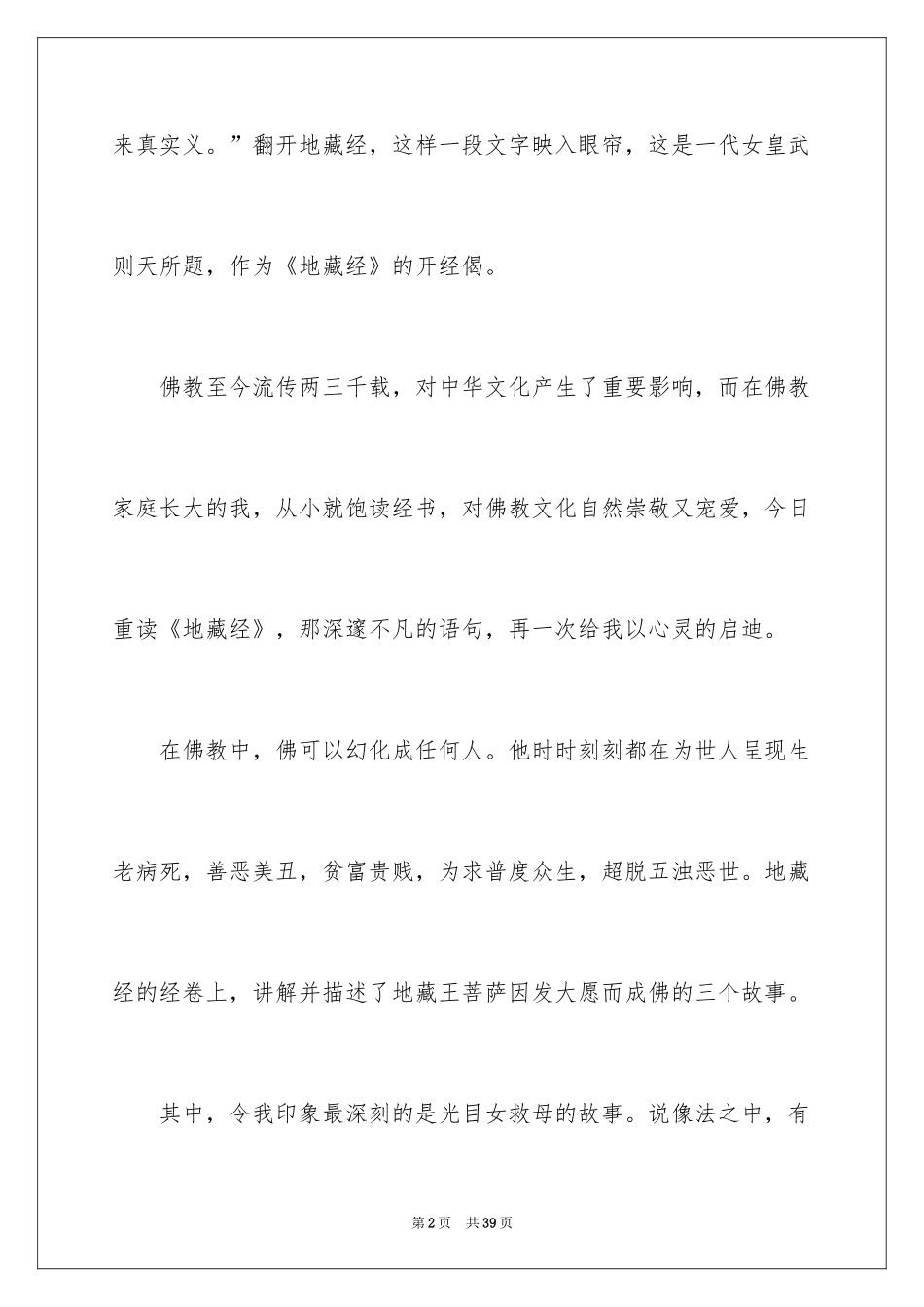 2024中元节的作文_第2页