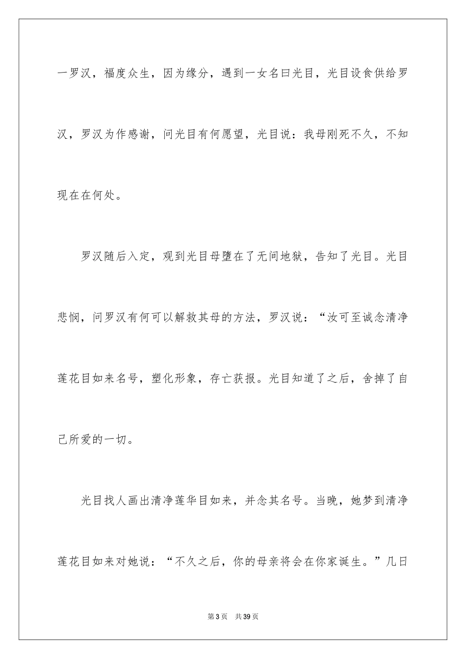 2024中元节的作文_第3页