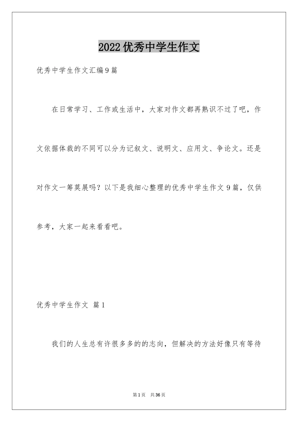 2024优秀中学生作文_24_第1页