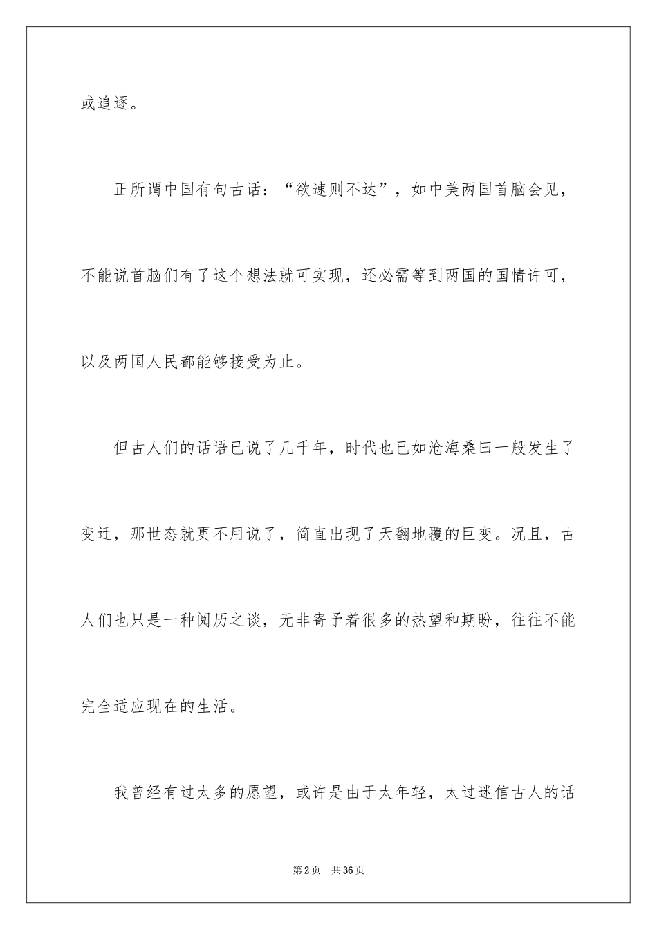 2024优秀中学生作文_24_第2页