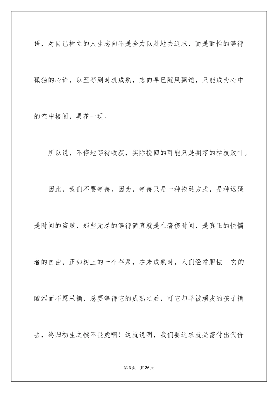 2024优秀中学生作文_24_第3页