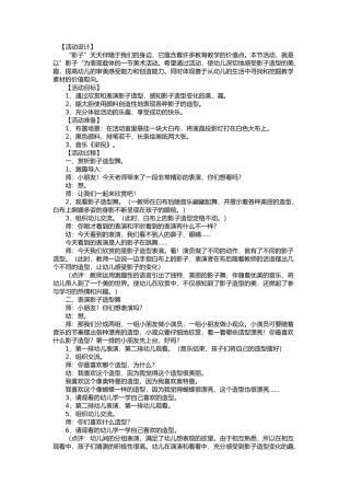 美丽的影子造型