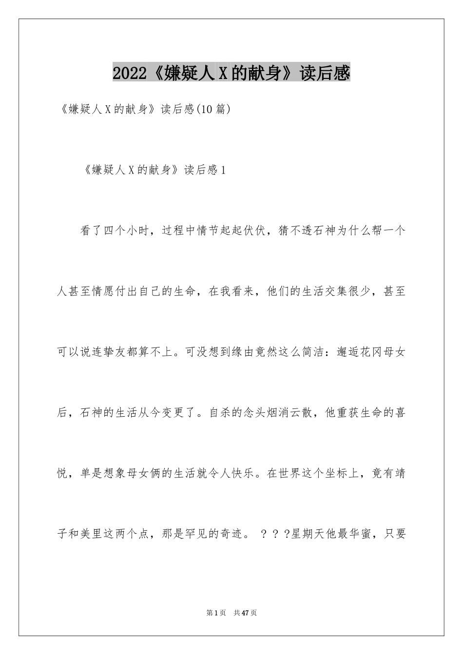 2024《嫌疑人X的献身》读后感_1_第1页