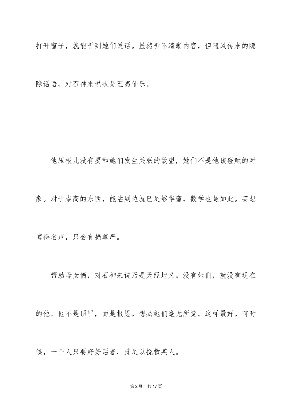 2024《嫌疑人X的献身》读后感_1_第2页