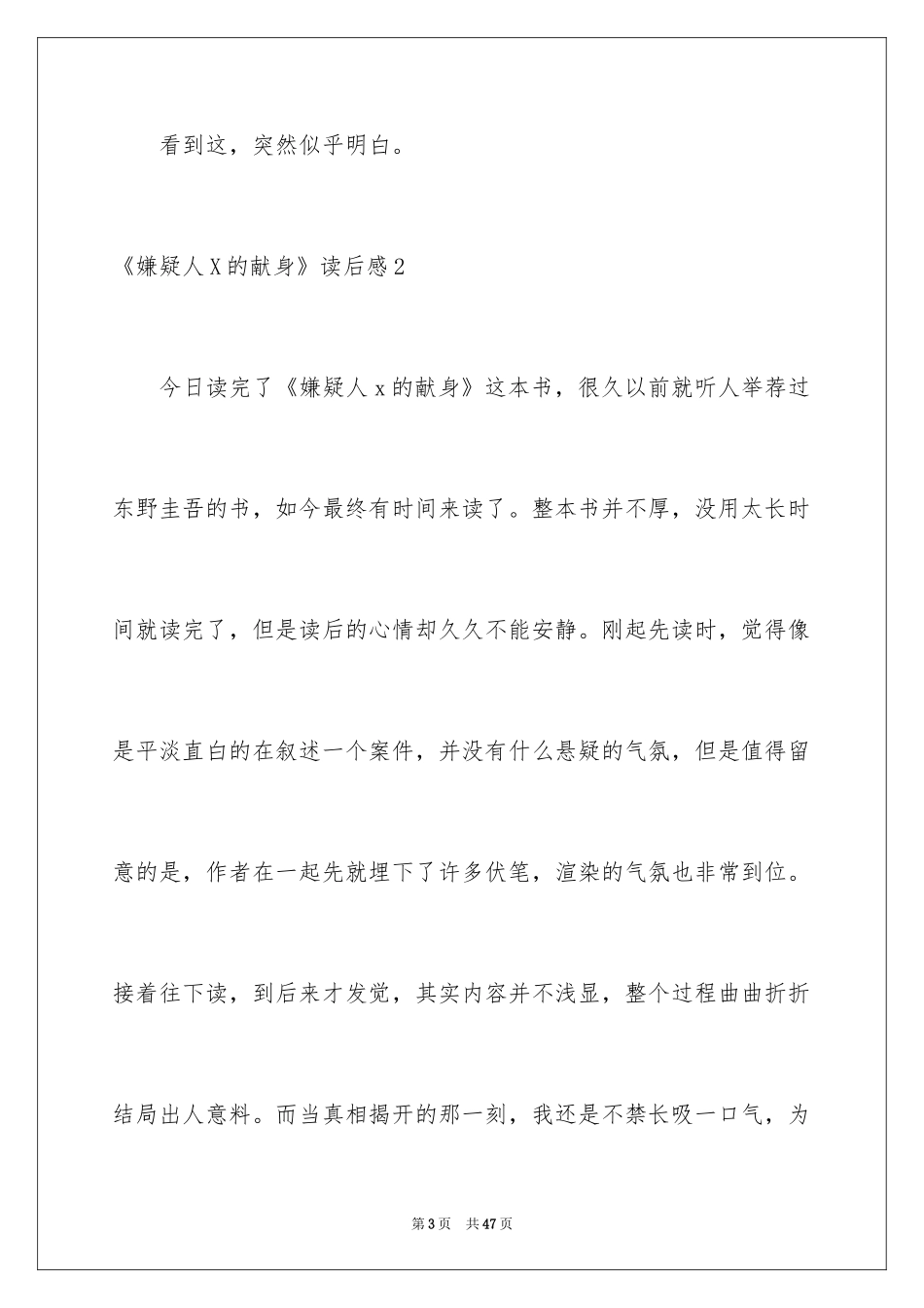 2024《嫌疑人X的献身》读后感_1_第3页