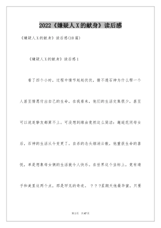 2024《嫌疑人X的献身》读后感_1