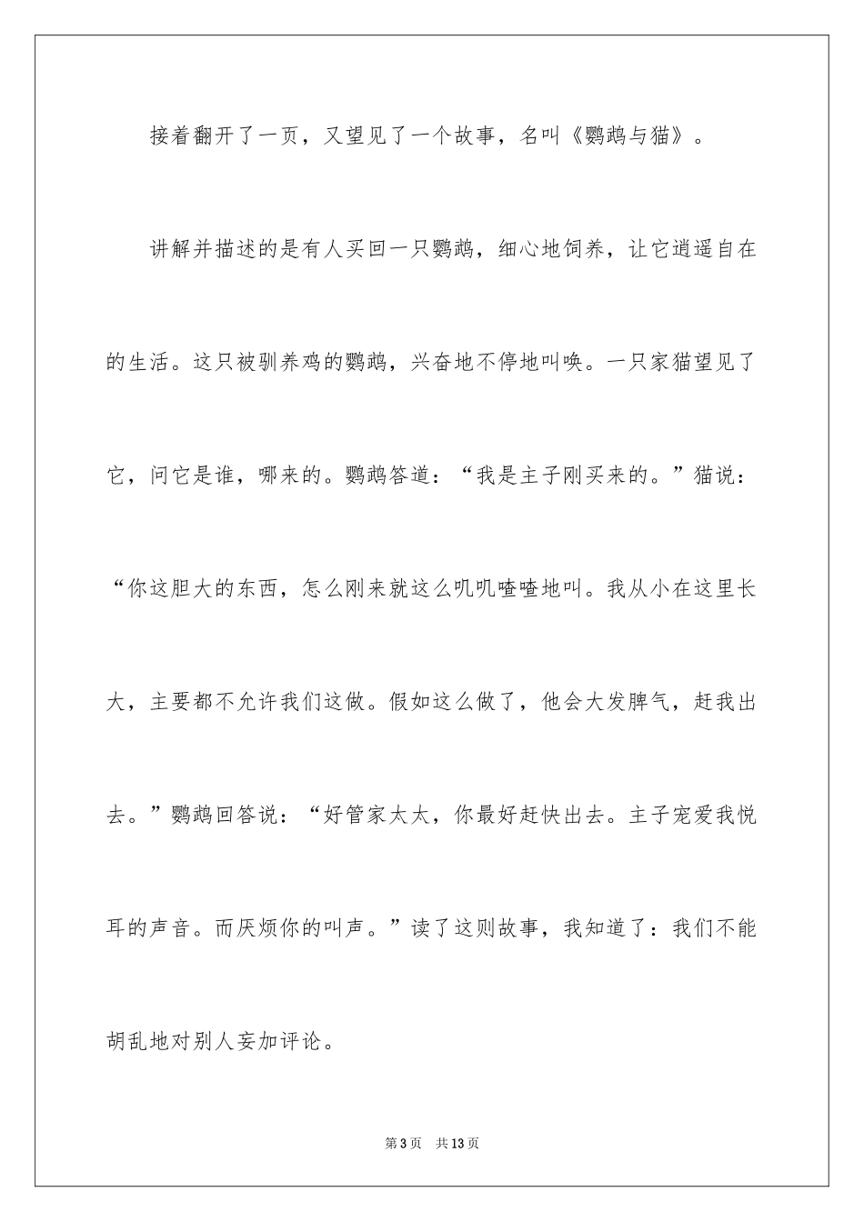 2024伊索寓言读书笔记_40_第3页