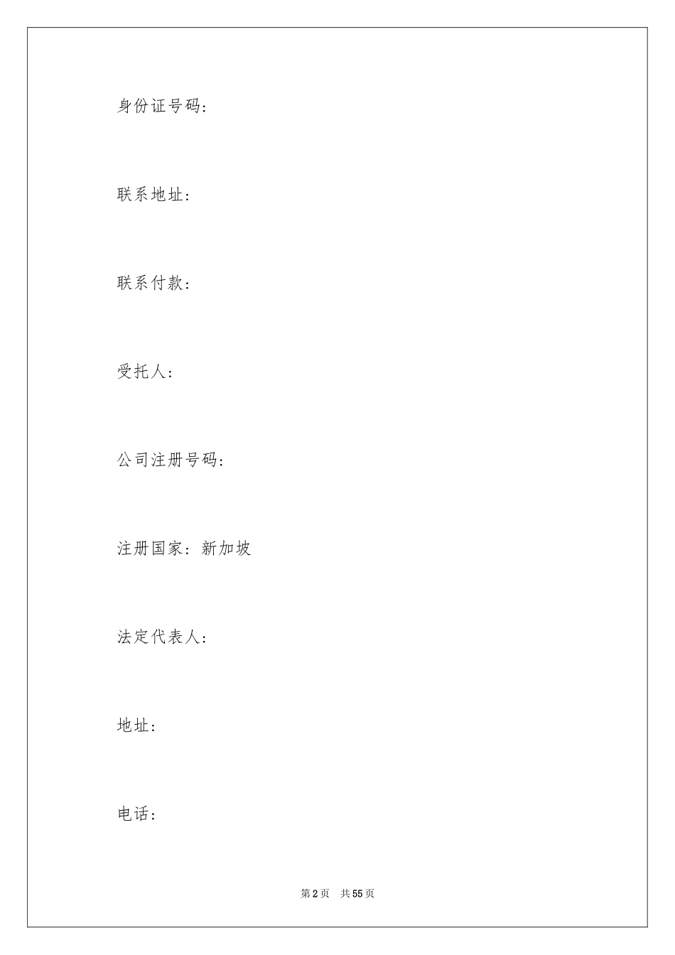 2024中介服务合同_113_第2页