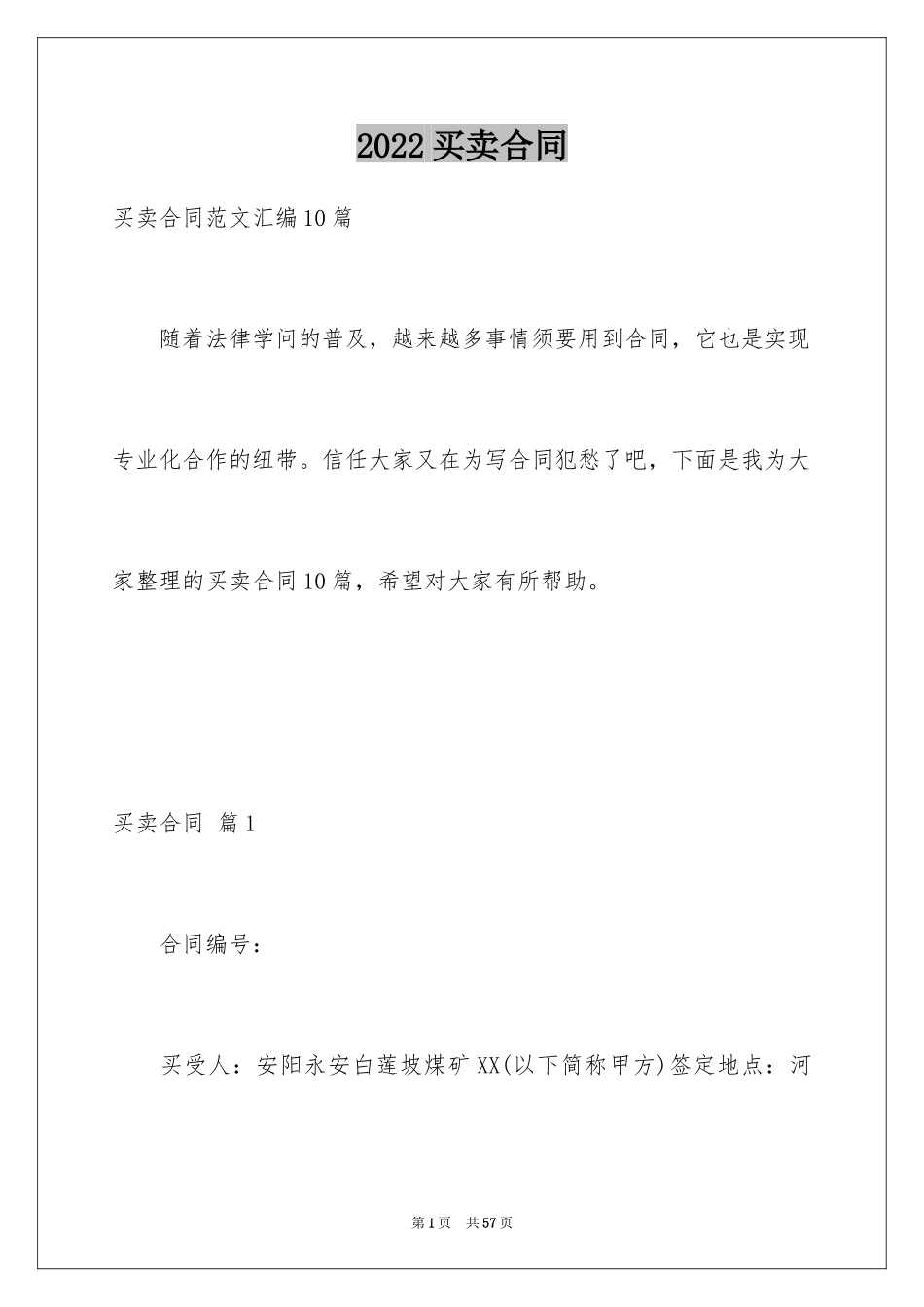 2024买卖合同_2916_第1页