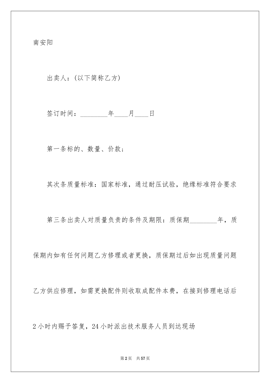2024买卖合同_2916_第2页