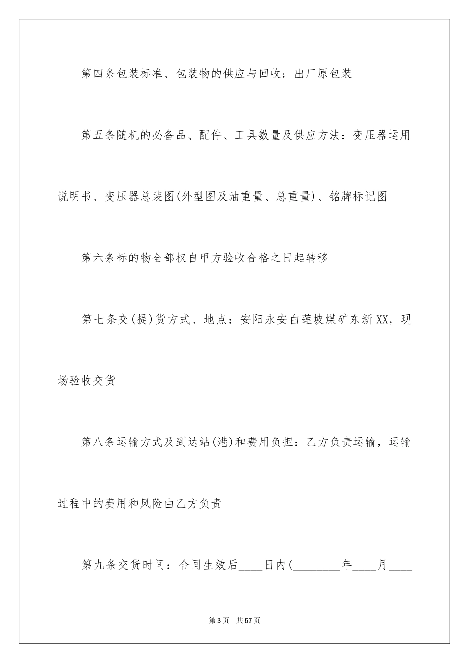 2024买卖合同_2916_第3页