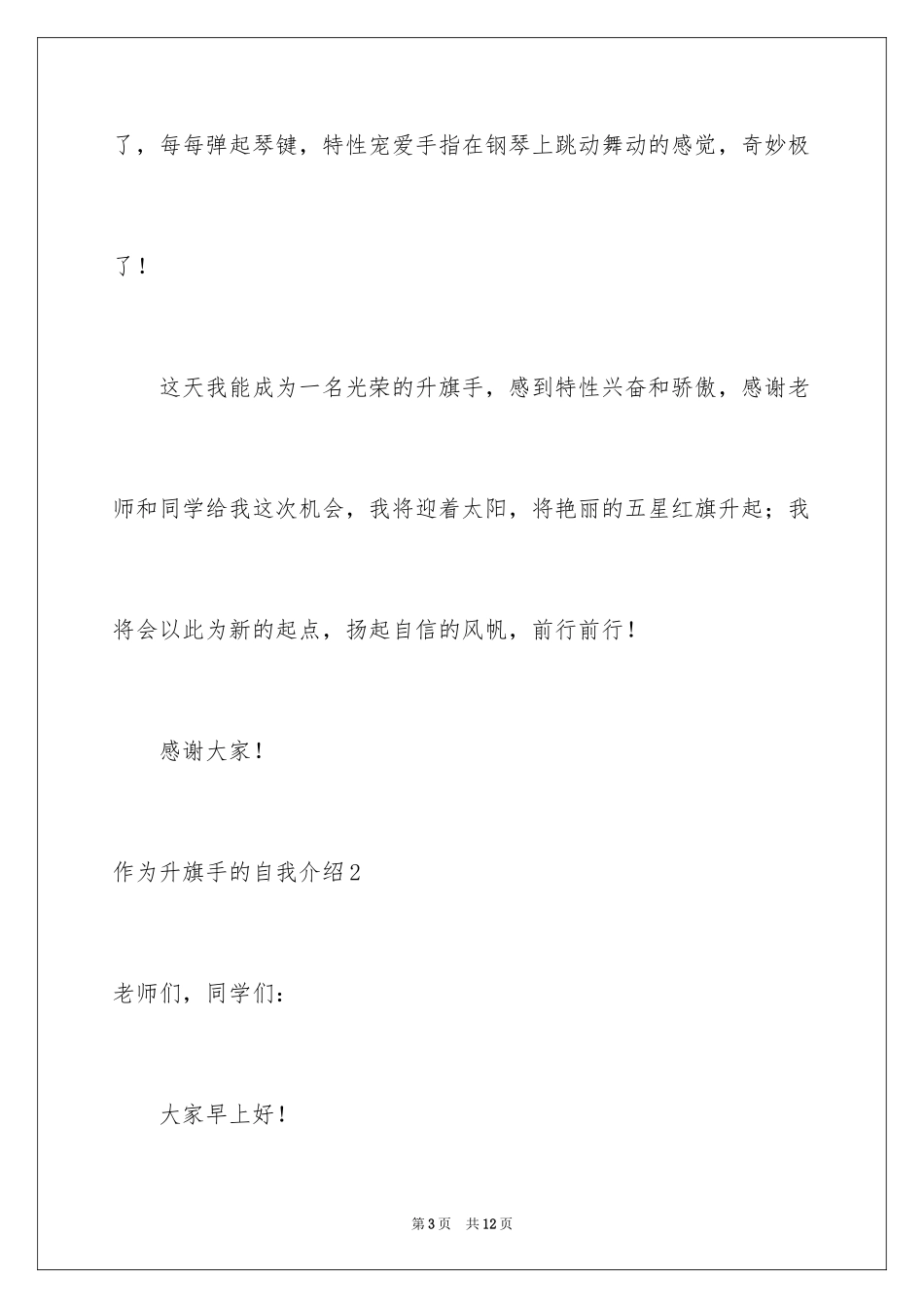 2024作为升旗手的自我介绍_第3页