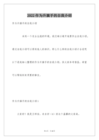 2024作为升旗手的自我介绍