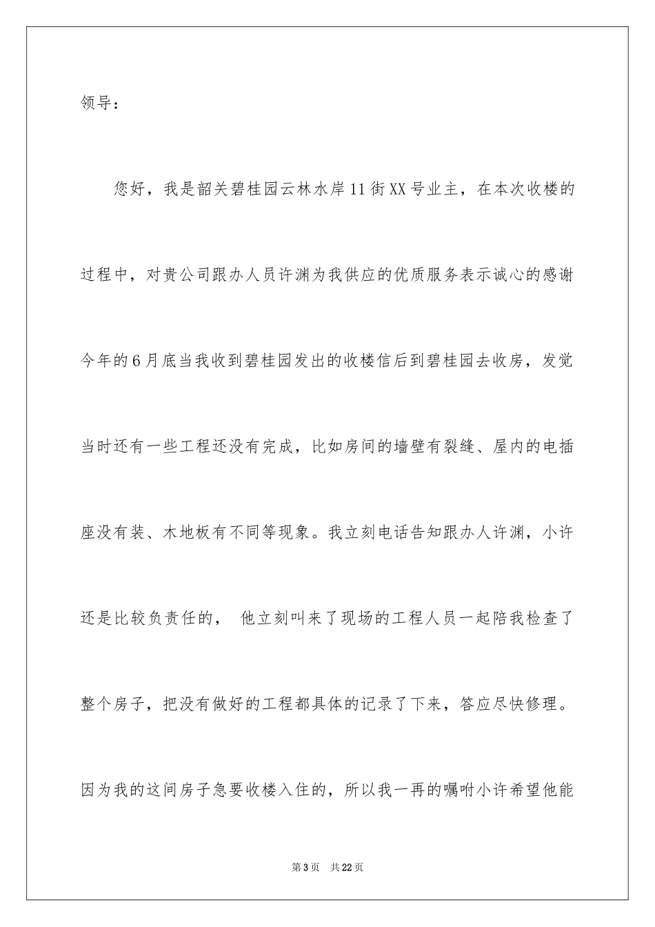 2024优秀员工表扬信_64_第3页