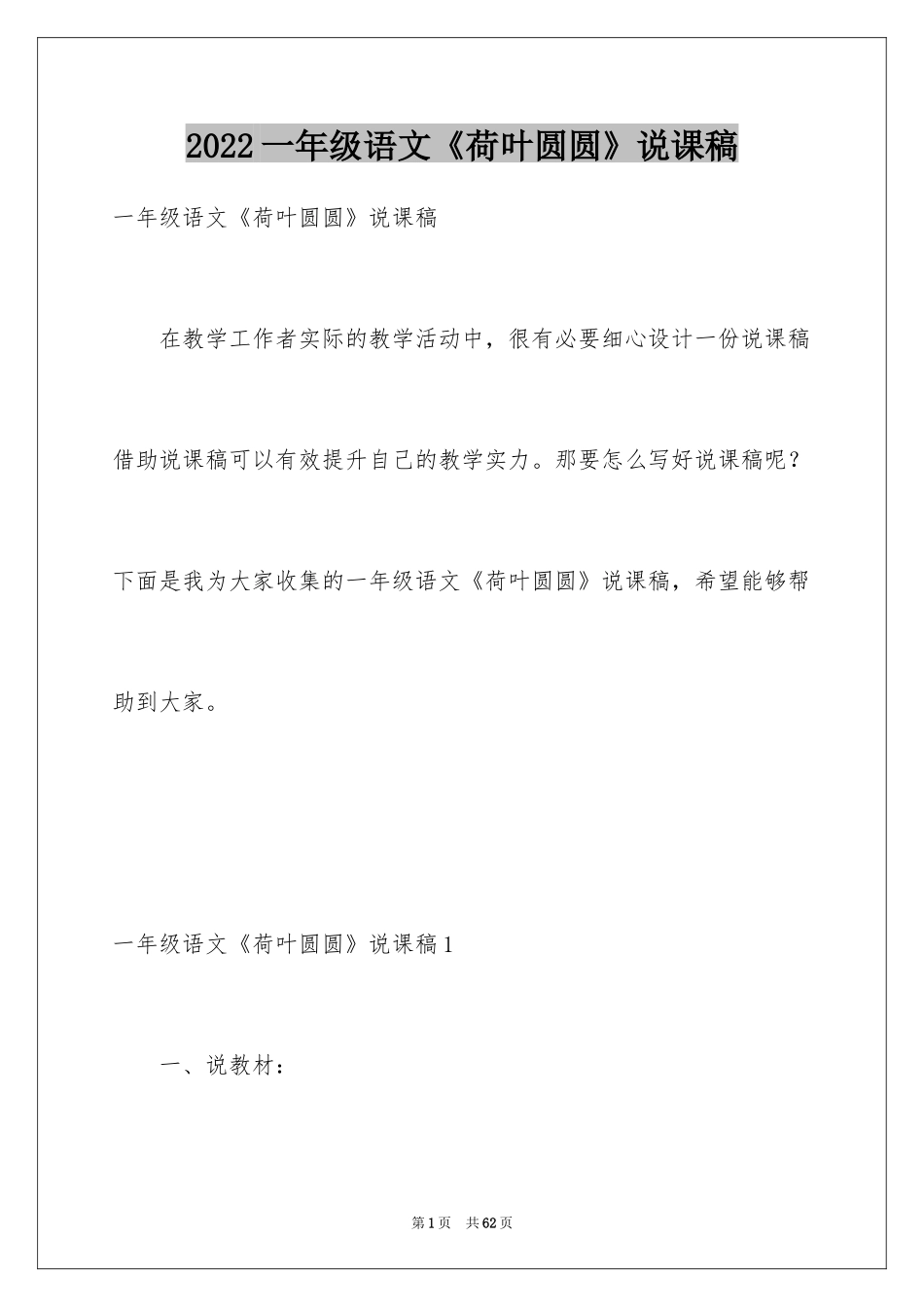2024一年级语文《荷叶圆圆》说课稿_第1页