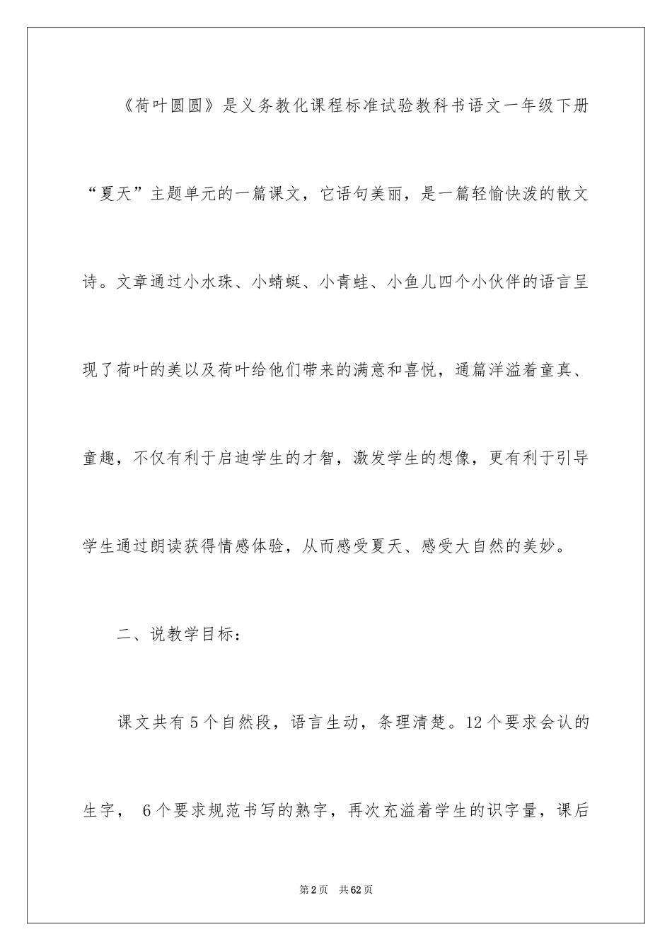 2024一年级语文《荷叶圆圆》说课稿_第2页