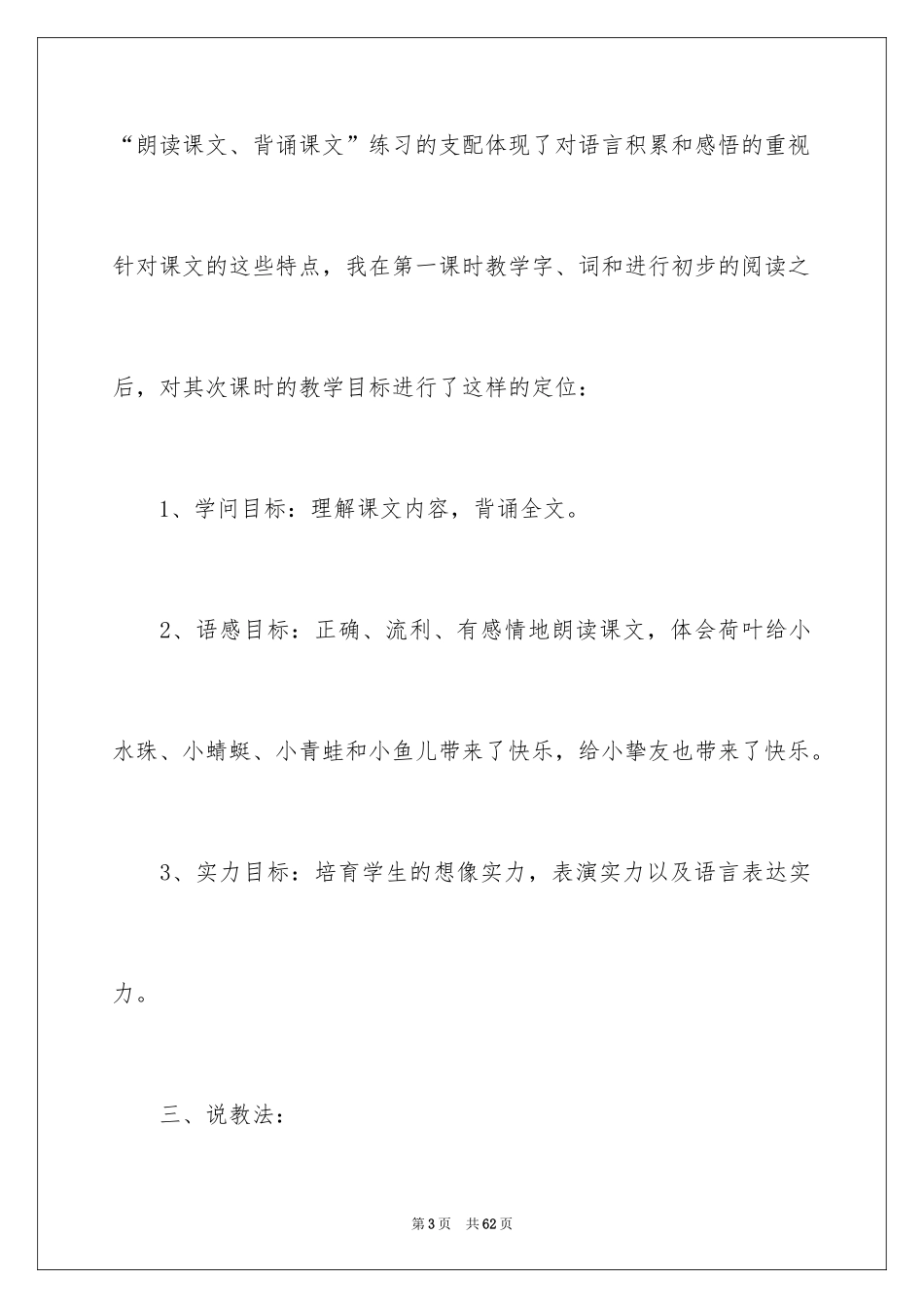 2024一年级语文《荷叶圆圆》说课稿_第3页