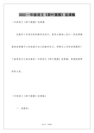 2024一年级语文《荷叶圆圆》说课稿