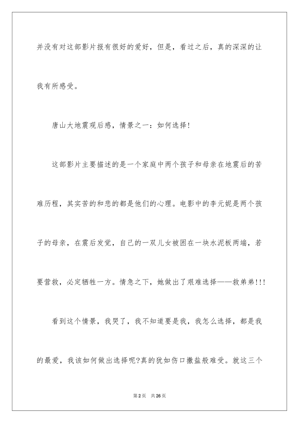 2024《唐山大地震》观后感_110_第2页