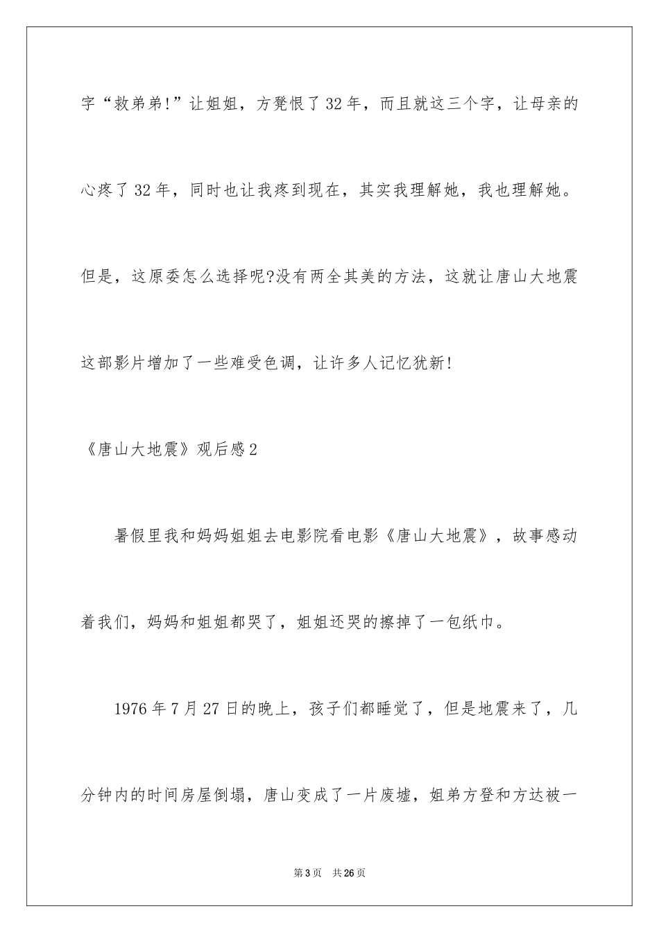 2024《唐山大地震》观后感_110_第3页