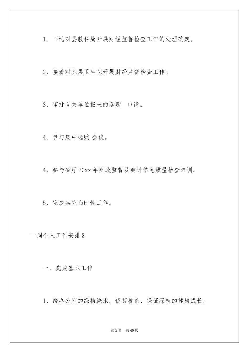 2024一周个人工作计划_4_第2页