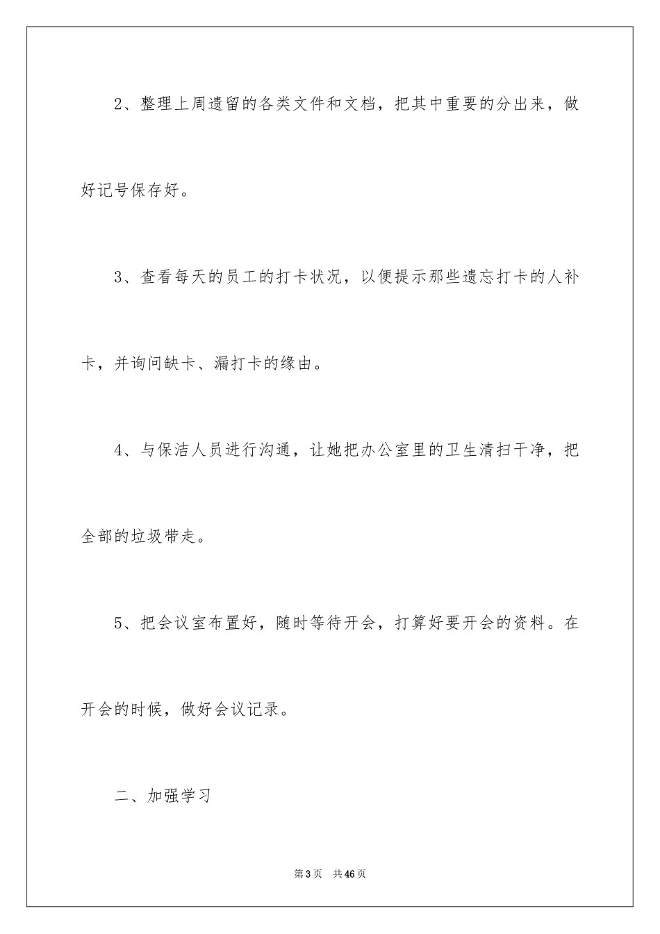 2024一周个人工作计划_4_第3页