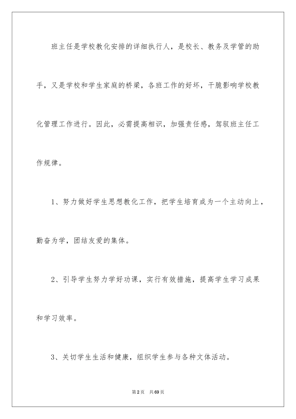 2024中专工作计划_7_第2页