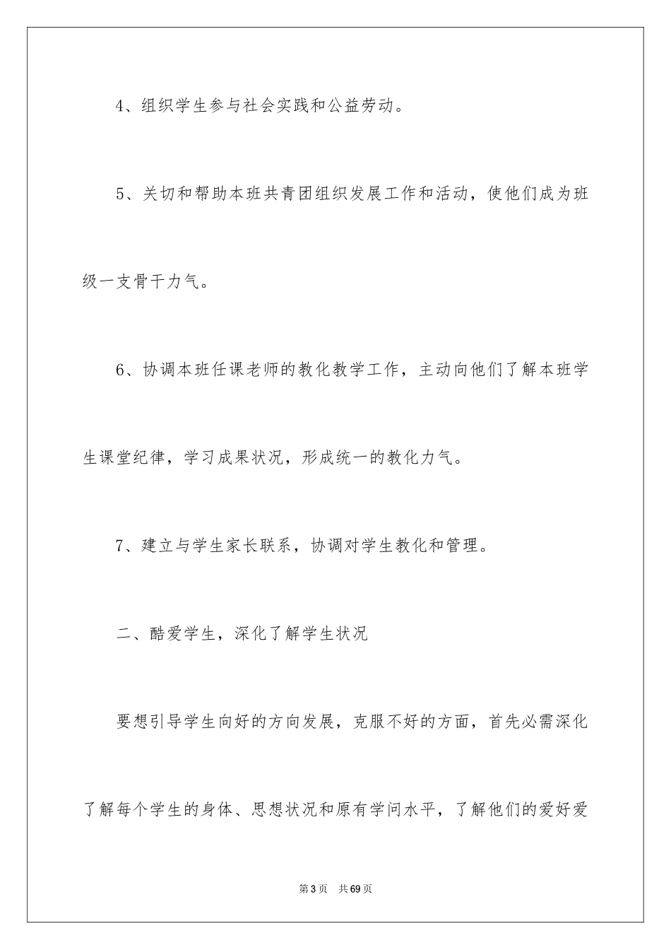 2024中专工作计划_7_第3页