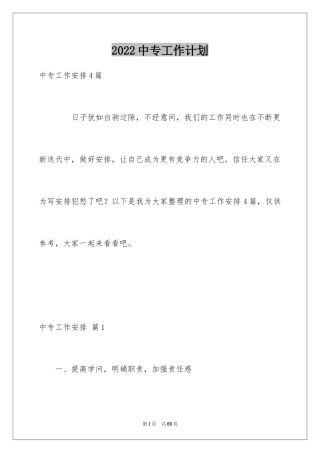 2024中专工作计划_7