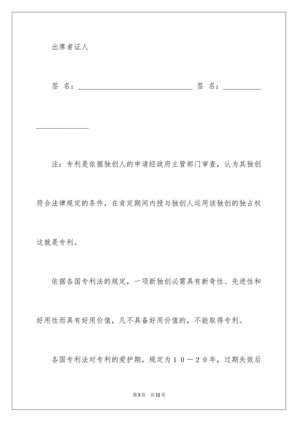 2024专利权转让协议书_第3页