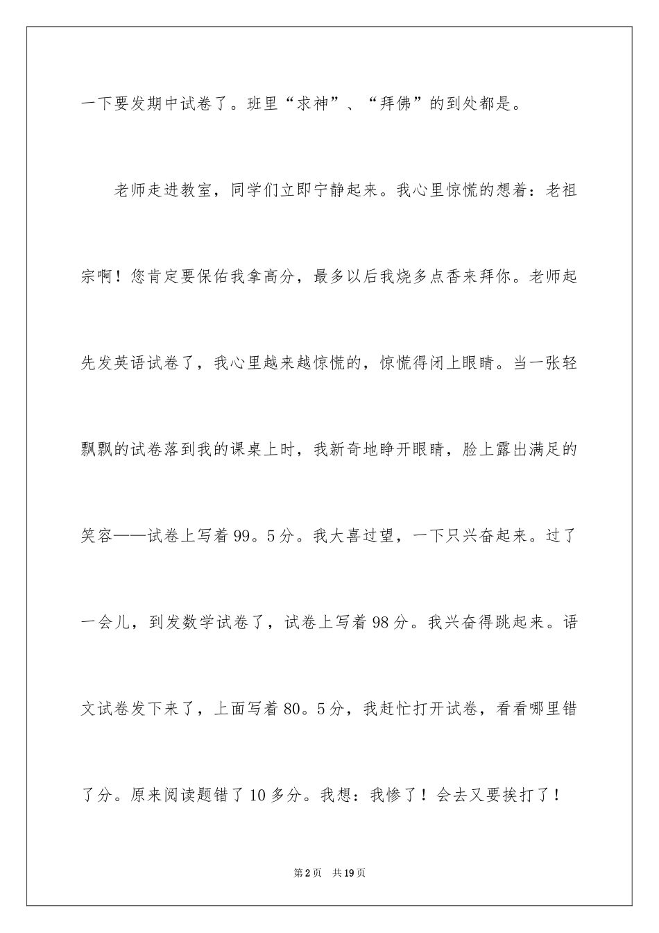 2024中考之后作文_47_第2页