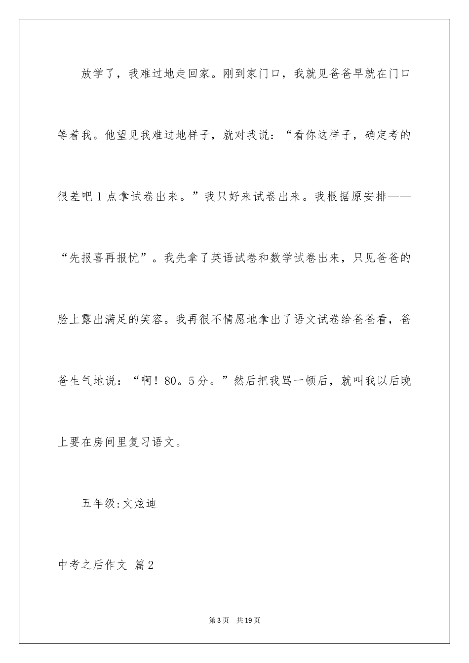 2024中考之后作文_47_第3页