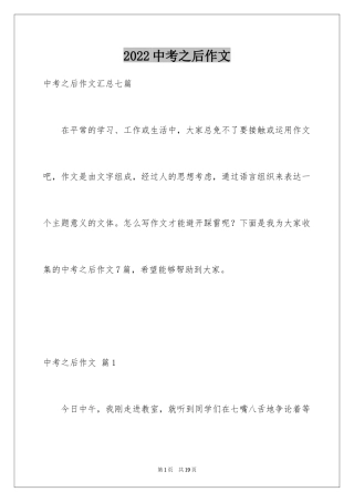 2024中考之后作文_47