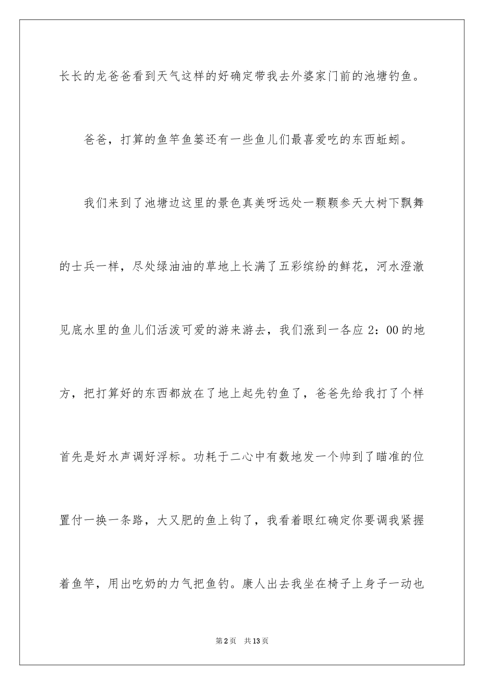 2024五一的日记450字_第2页