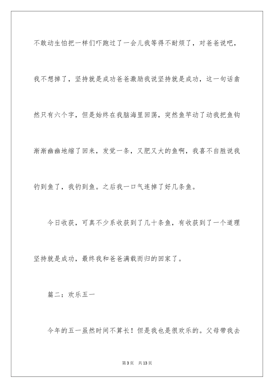 2024五一的日记450字_第3页