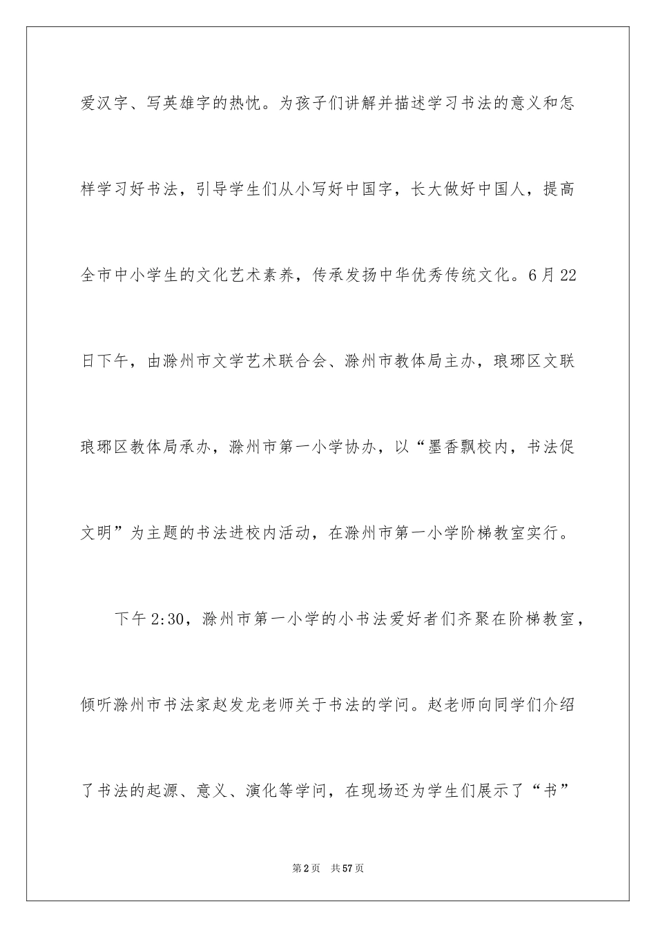 2024书法进校园活动总结_2_第2页