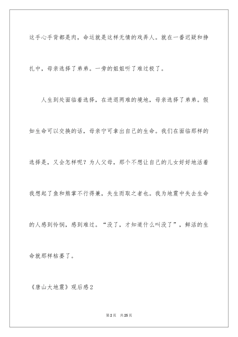 2024《唐山大地震》观后感_72_第2页