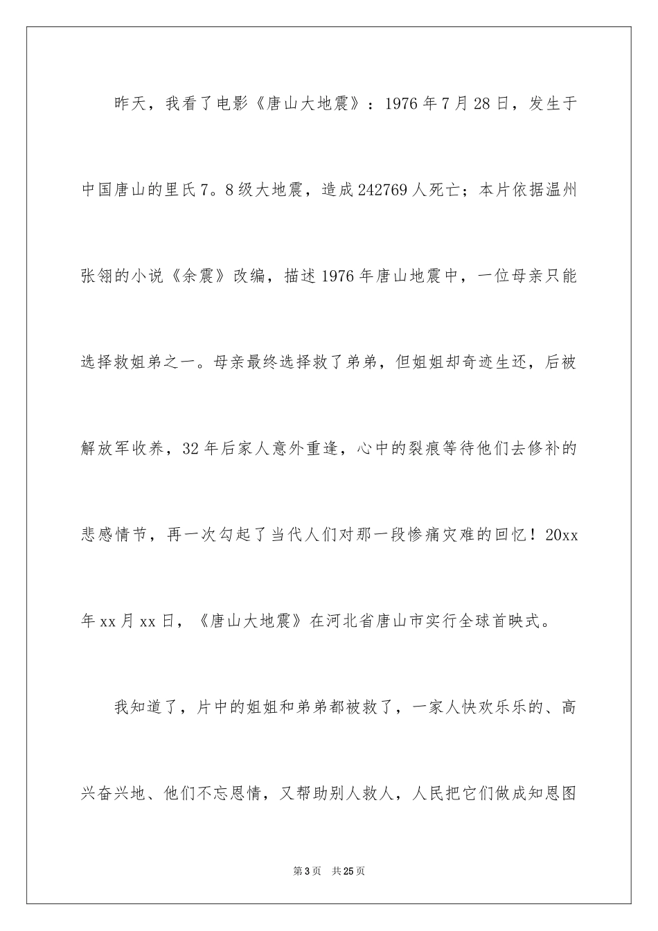 2024《唐山大地震》观后感_72_第3页