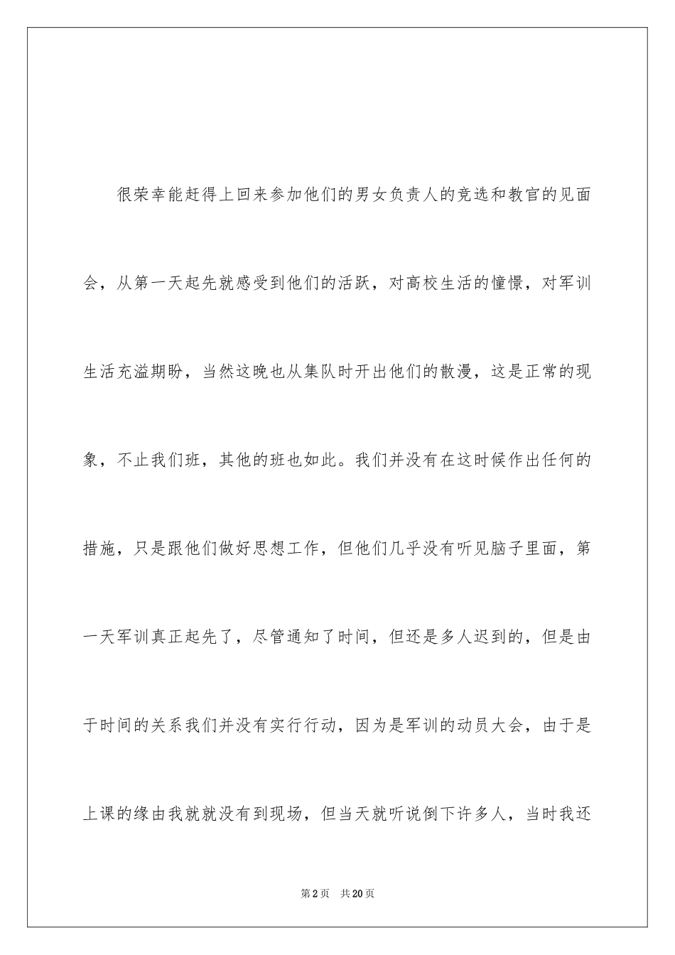 2024《渡汉江》诗词鉴赏_第2页