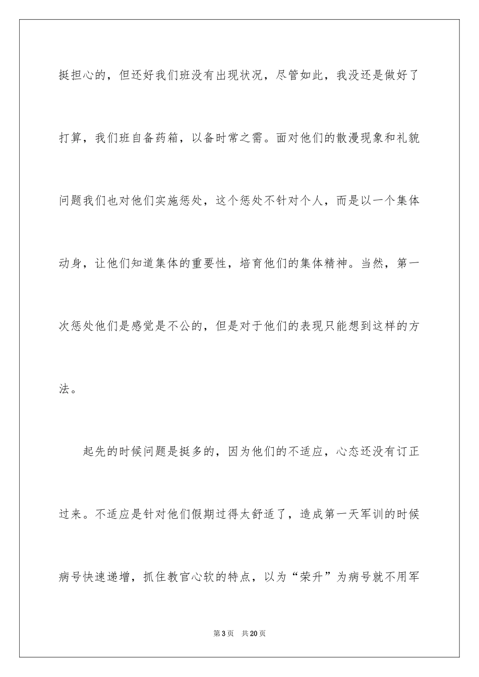 2024《渡汉江》诗词鉴赏_第3页