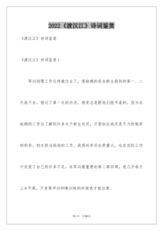 2024《渡汉江》诗词鉴赏