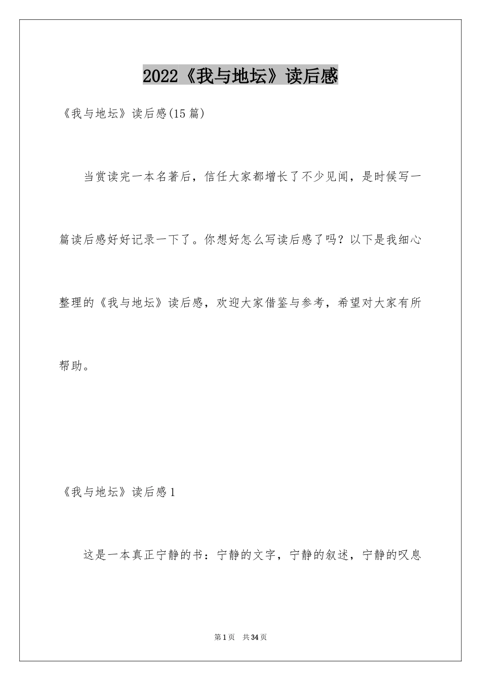 2024《我与地坛》读后感_35_第1页