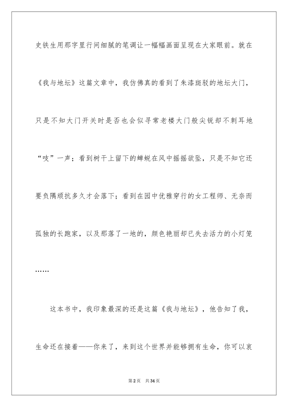 2024《我与地坛》读后感_35_第2页