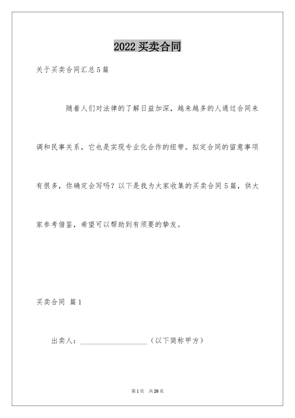 2024买卖合同_1337_第1页