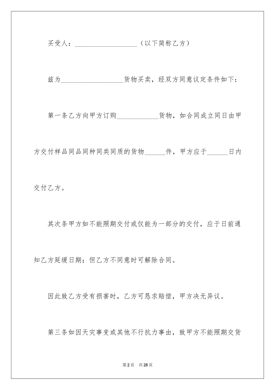 2024买卖合同_1337_第2页