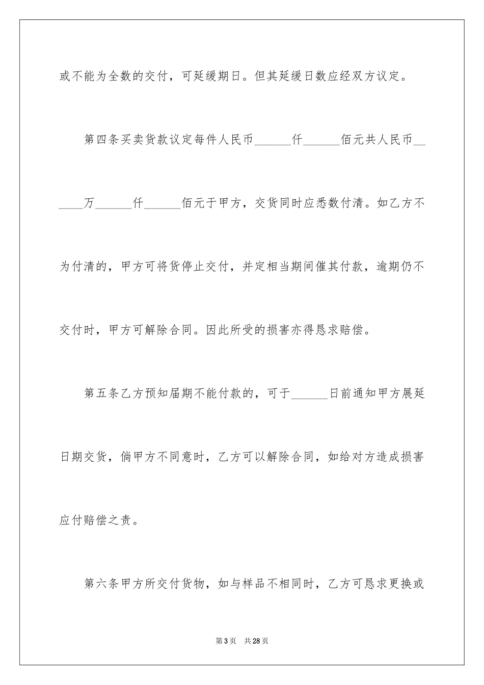 2024买卖合同_1337_第3页