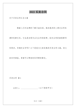 2024买卖合同_1337