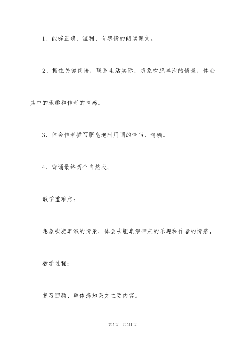 2024《肥皂》教案_第2页